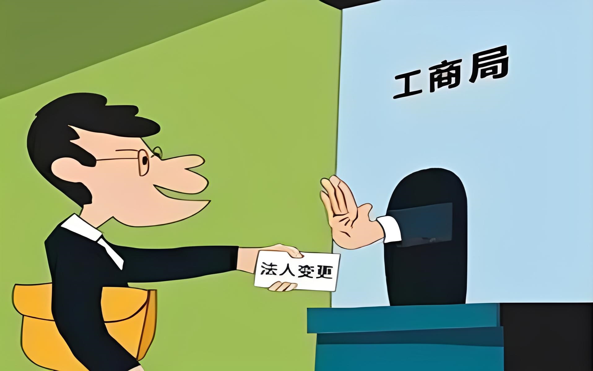 海南公司法人變更的風(fēng)險(xiǎn)有什么？這些事項(xiàng)要注意了！