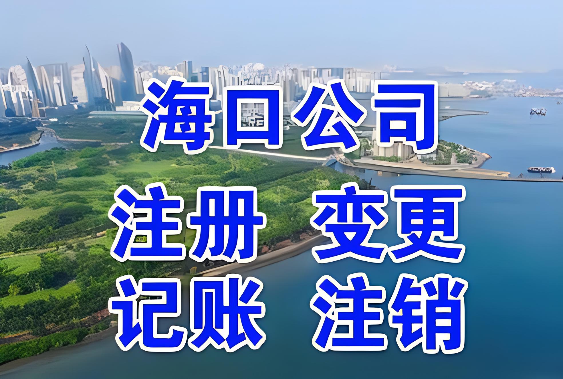 海南公司變更證件不齊全時(shí)有哪些影響？